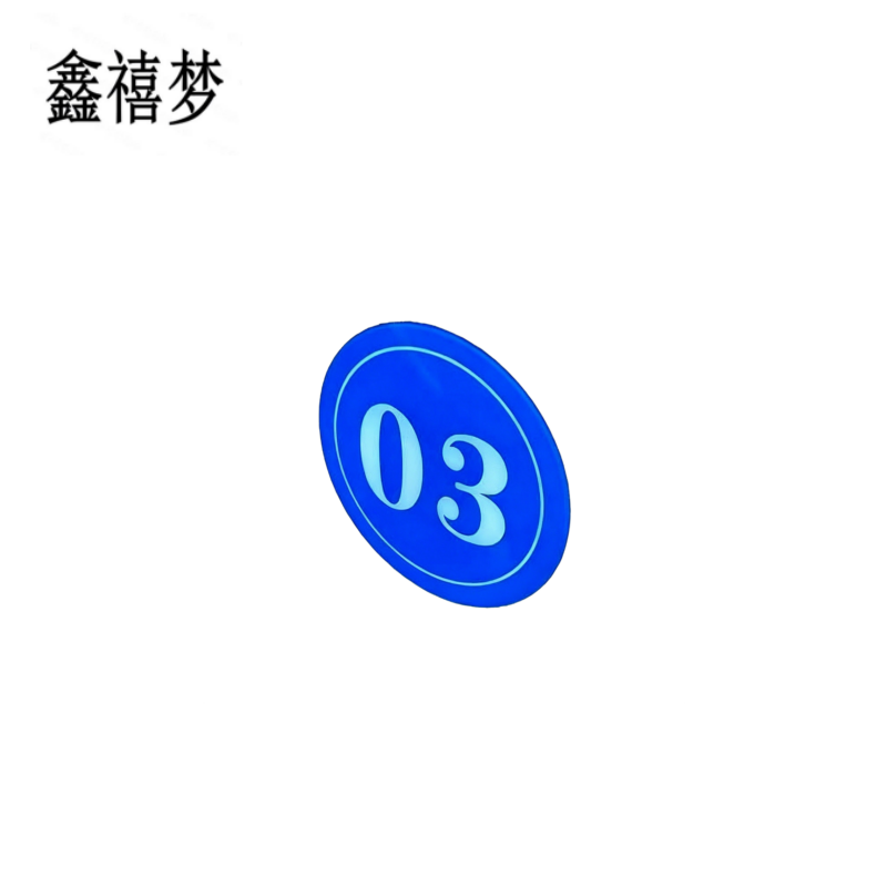 鑫禧梦 亚克力区号牌标识 直径15cm 个高清大图