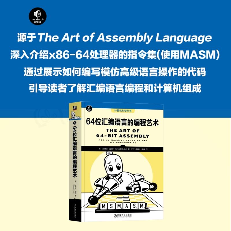 64位汇编语言的编程艺术高清大图