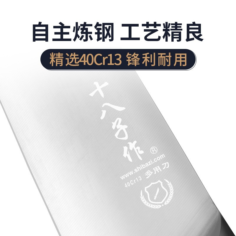 十八子作水果刀小切菜刀切片刀辅食刀主厨刀具阳江十八子菜刀SL1210-C