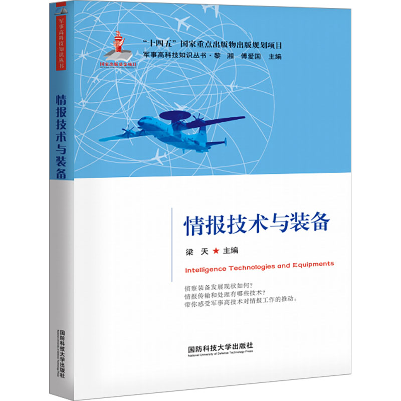 [M]情报技术与装备-9787567306295高清大图