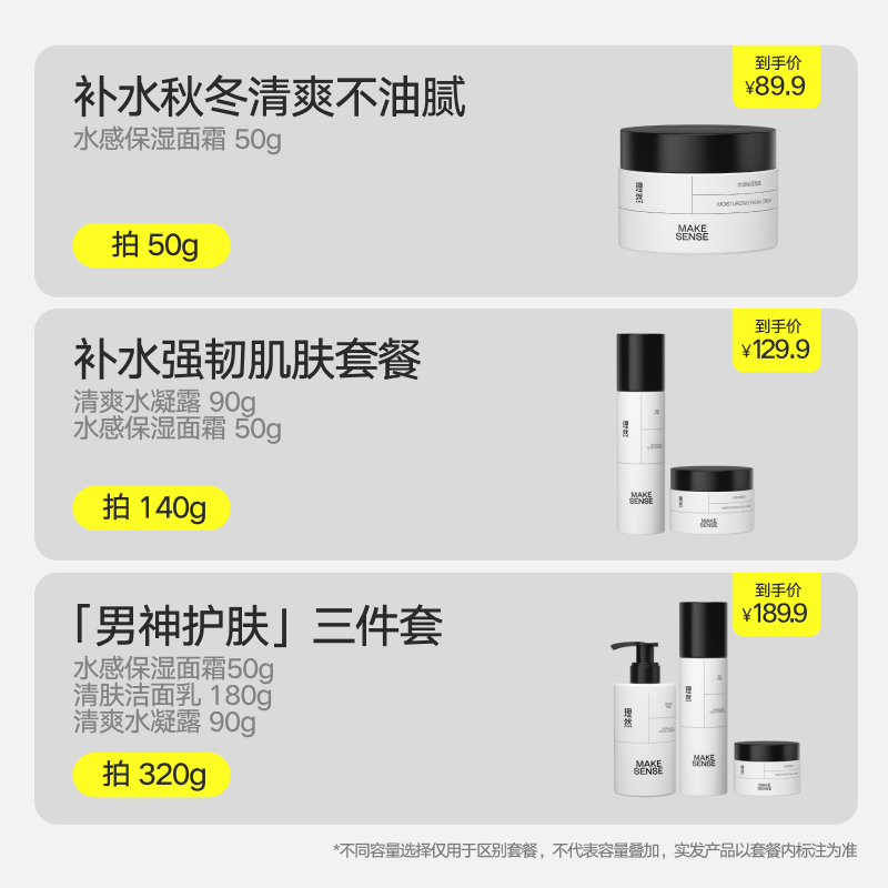 更控油、理然男士水感保湿面霜补水润肤乳液50g