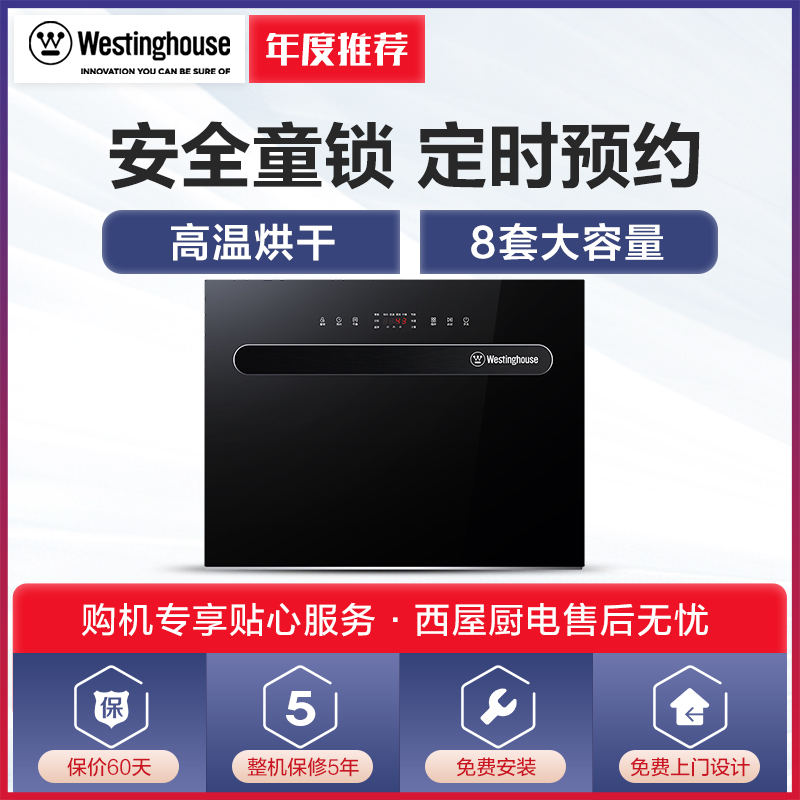 西屋( Westinghouse)抽屉式洗碗机WQP8-D1 嵌入式8套家用 高温除菌