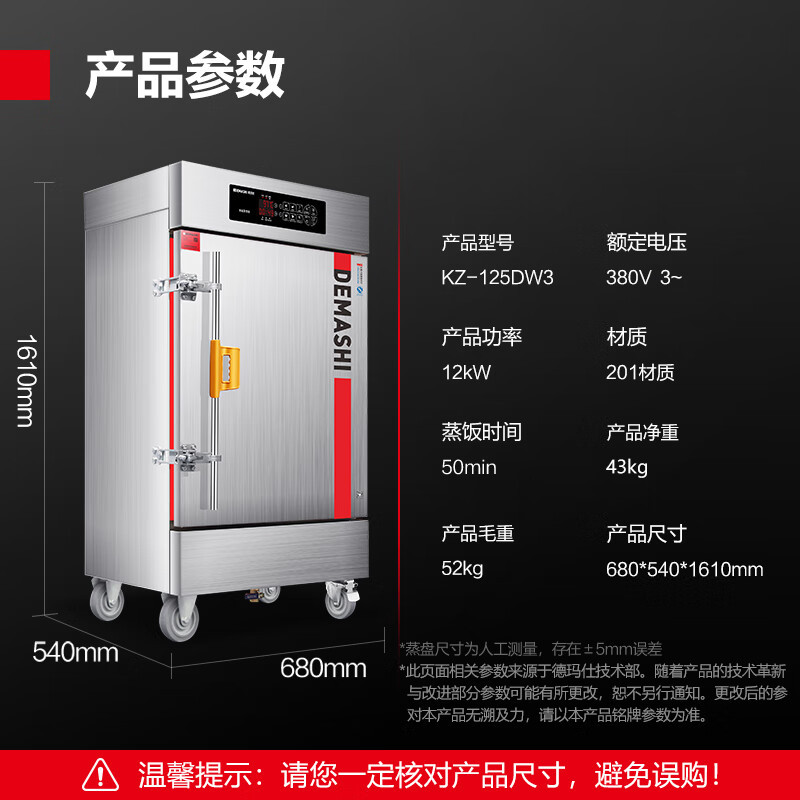 德玛仕DEMASHI商用蒸饭柜蒸包蒸箱电热蒸饭车学校企业食堂12盘保温电脑款380V KZ-125DW3[不带蒸盘]