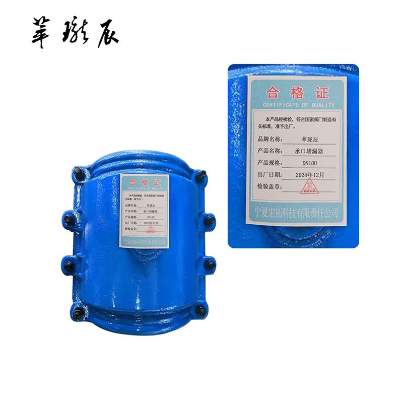 萃珑辰 承口堵漏器 DN100 个图片