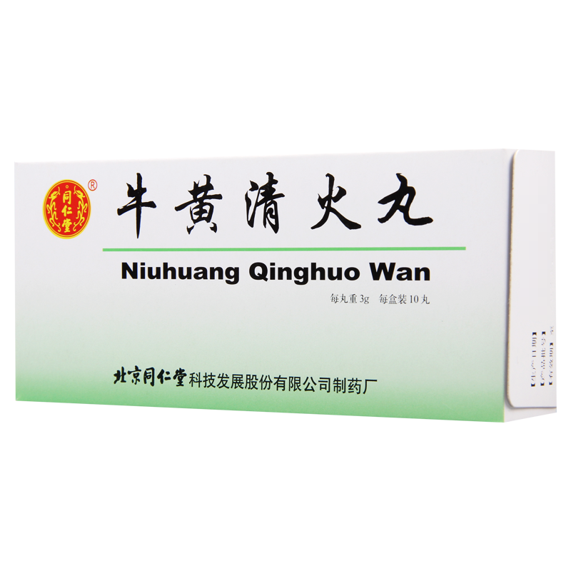 同仁堂 牛黄清火丸 3g*10丸/盒高清大图