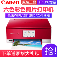 佳能(Canon)TS8280照片打印机六色家用办公多功能复印学生一体机小型手机无线wifi喷墨家庭相片打印扫描件彩色替TS8180 红色 套餐四