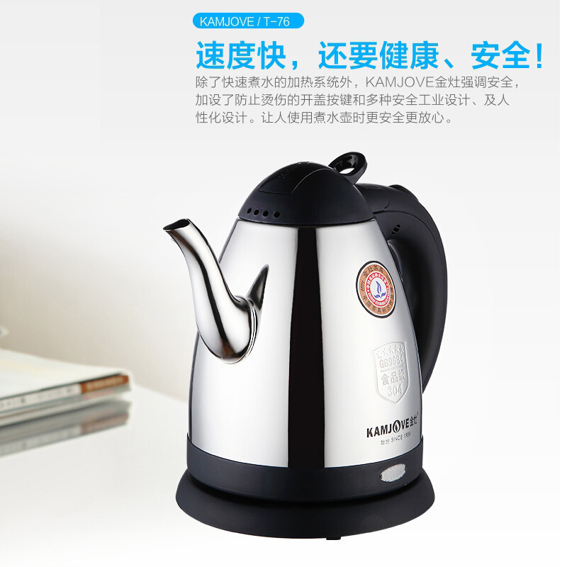 金灶(KAMJOVE)T-76 电热水壶 304不锈钢快速烧水壶电水壶电茶壶长嘴随手泡