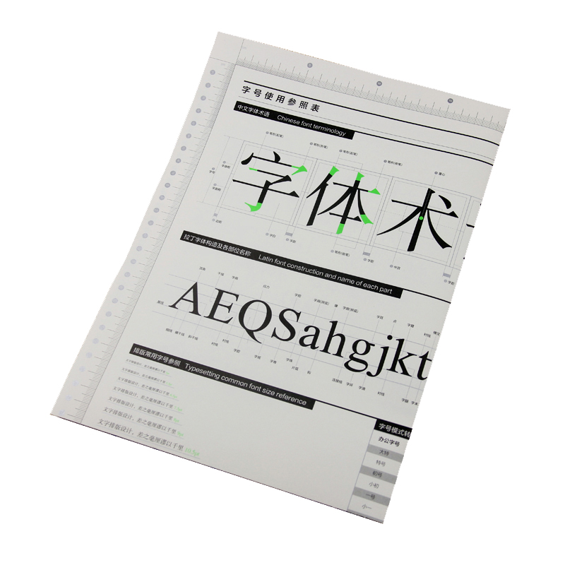[正版]设计度量工具 字体字号对照表海报画册排版版式设计字号字体磅值对照版面校准定心实例对照表高清大图