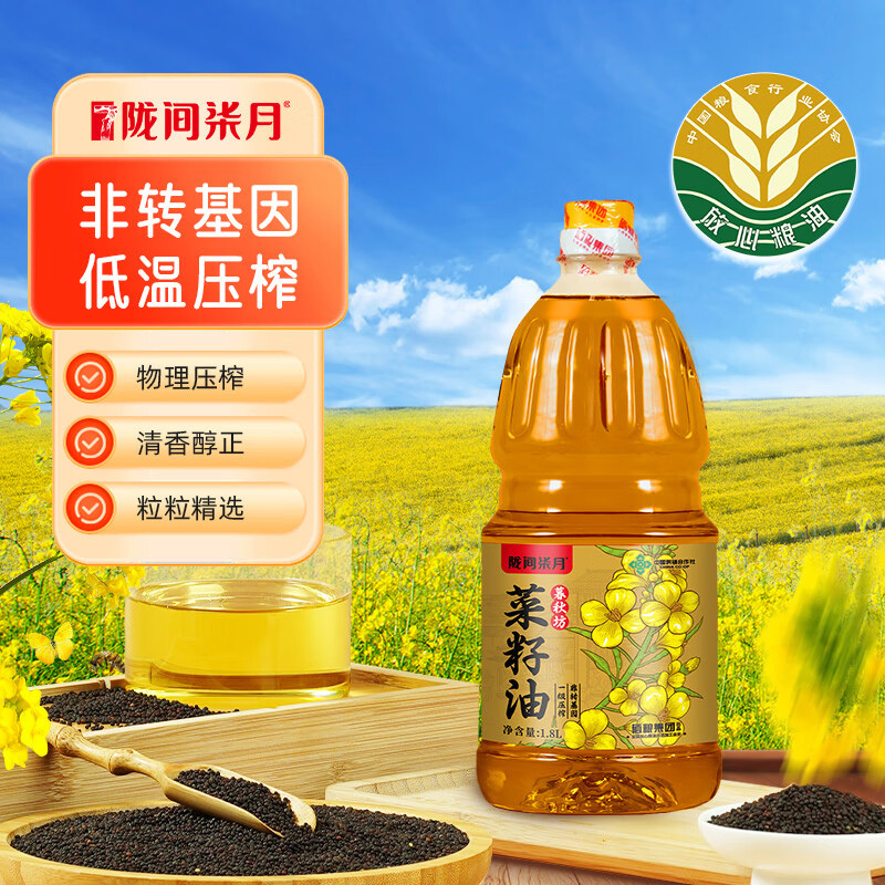 陇间柒月菜籽油1.8L暮秋坊压榨非转基因植物油食用油醇正浓香高清大图