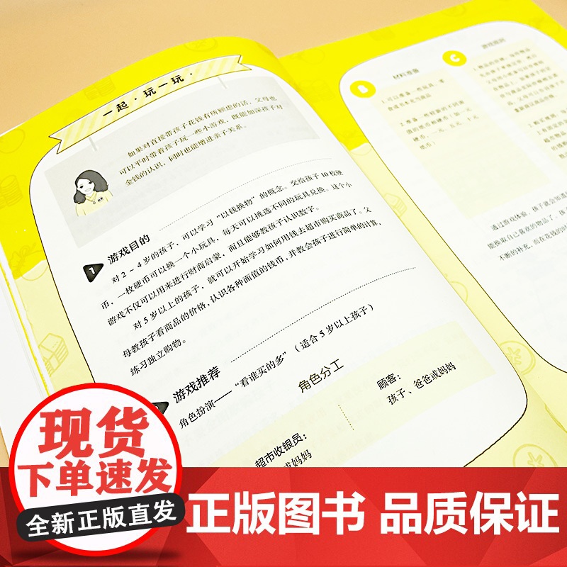 给孩子的财商启蒙课 : 替孩子攒钱,不如教孩子花钱(开启影响孩子一生的金钱对话,让孩子和父母共同成长的财商启蒙课)高清大图