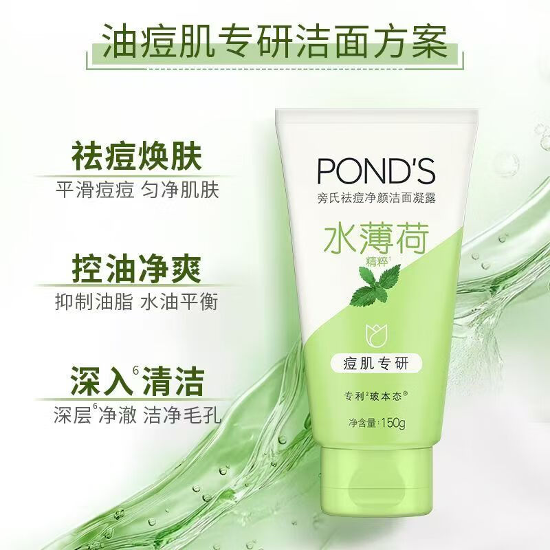 旁氏(POND’S)祛痘净颜洁面凝露水薄荷150g 温和祛痘控油洗面奶去角质高清大图