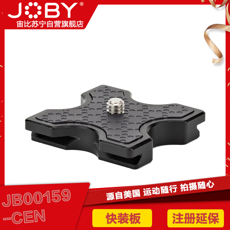 宙比(JOBY) JB00159-CEN 球形云台快装板5K(黑色)