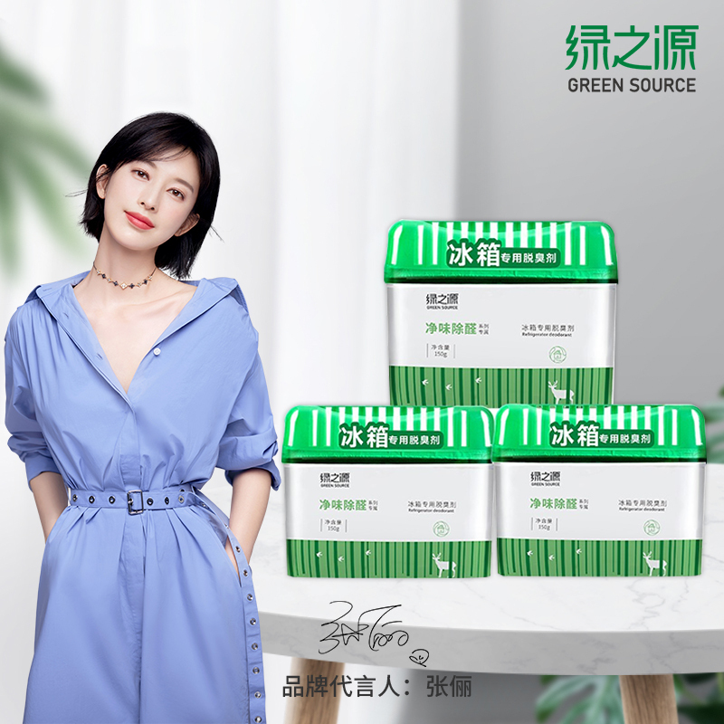 绿之源 150g*3盒装冰箱专用脱臭剂超大量冰箱除味剂盒器除臭活性炭竹炭包除异味剂保鲜剂Z-0165