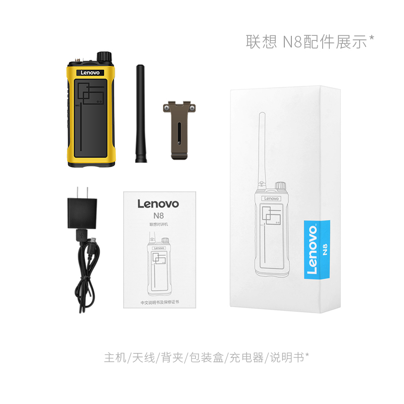 联想(Lenovo)对讲机N8 大功率远距离1-8公里 7天待机专业商用办公户外工地酒店无线手持台 联想N8(黄色)