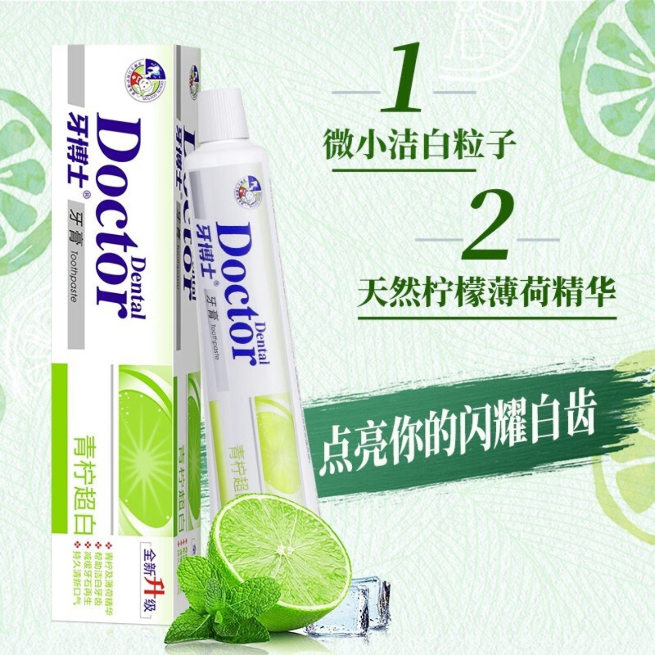 牙博士 洁白美白牙齿清新口气天然柠檬薄荷 青柠超白牙膏105g