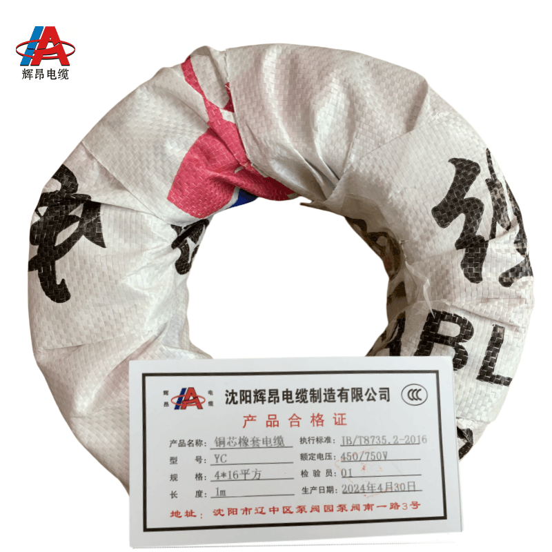 辉昂 铜芯橡套电缆 YC-450/750V-4*16外护套黑色 米图片