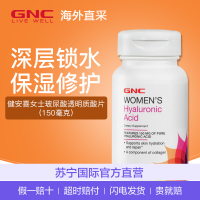 健安喜(GNC) 瓶装女士玻尿酸透明质酸片剂 氨基酸(150毫克)30片/瓶
