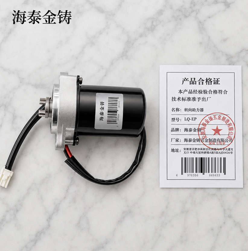 海泰金铸 转向助力器 LQ-EP 台高清大图