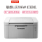联想(Lenovo)LJ2206W 黑白A4激光打印机 WIFI激光打印机