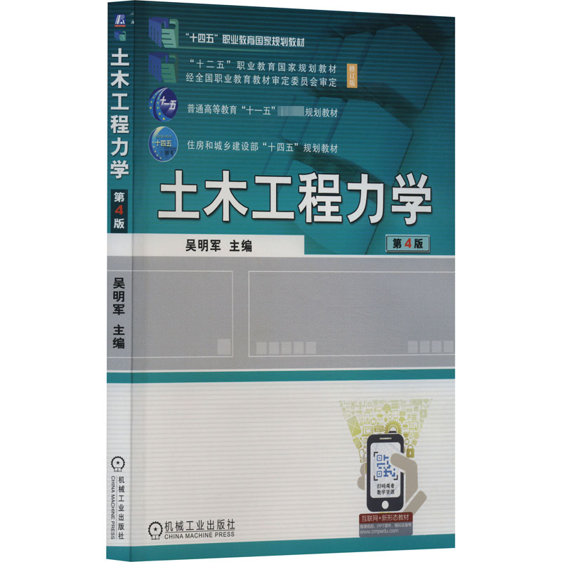 正版新书]土木工程力学 第4版吴明军 编9787111680475高清大图