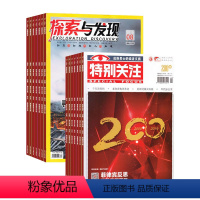 [正版]探索与发现加特别关注组合全年订阅 2024年8月起订杂志铺 少儿科普 自然探索 开发智力期刊 新闻资讯报道 商