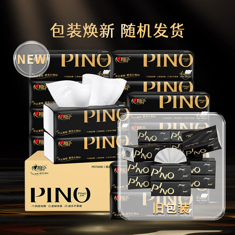 心相印PDT3090(箱装)心相印品诺系列黑色经典90抽16包装四层塑装纸面巾(加大M码)高清大图