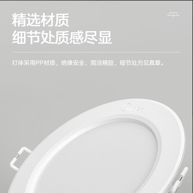 美的led筒灯 星空MTD300657D高清大图