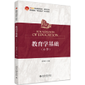 教育学基础(小学)