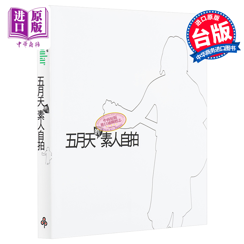 [正版]中商原版港台原版 五月天之素人自拍 台湾时报文化 明星写真专辑 阿信高清大图