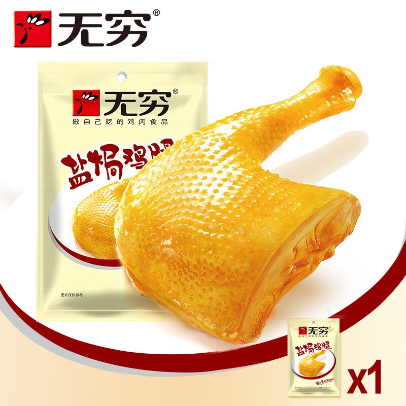 无穷 盐焗鸡腿 70g/袋