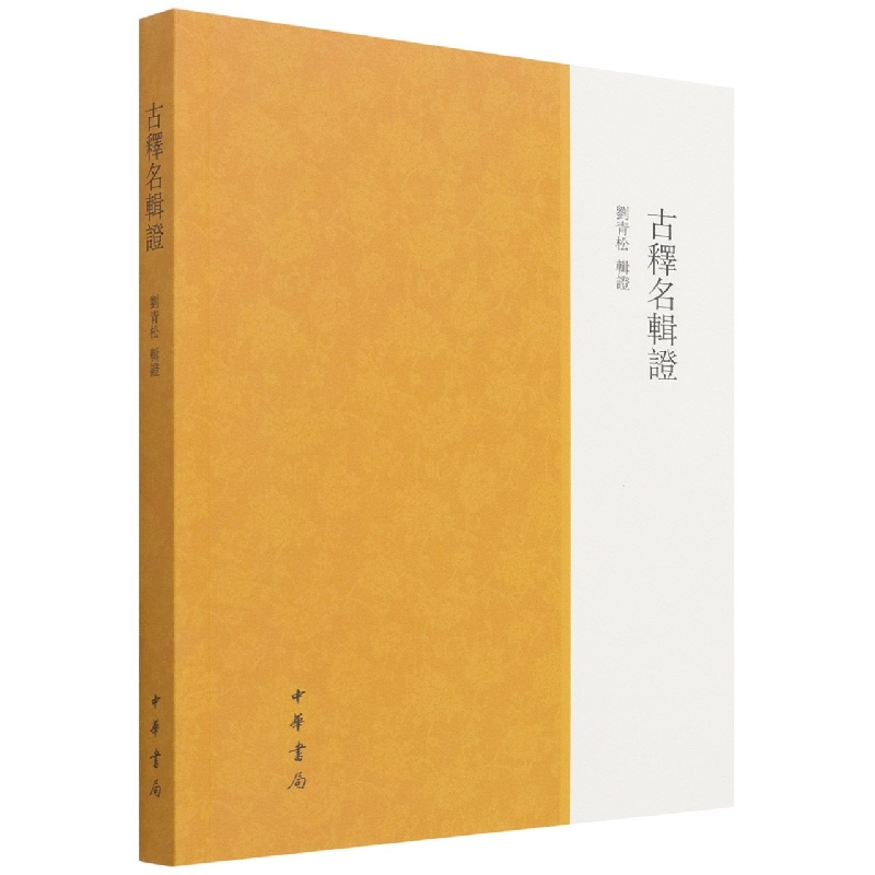 音像古释名辑编者:刘青松|责编:张可