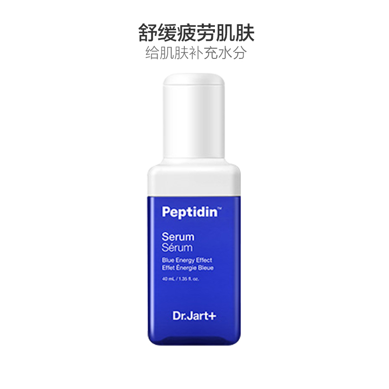 Dr.Jart+ 蒂佳婷 多肽蓝色能量精华素 40ml 精华液 保湿;收缩毛孔 修护补水 滋润营养