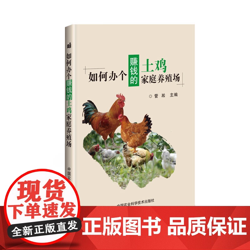 如何办个赚钱的土鸡家庭养殖场高清大图