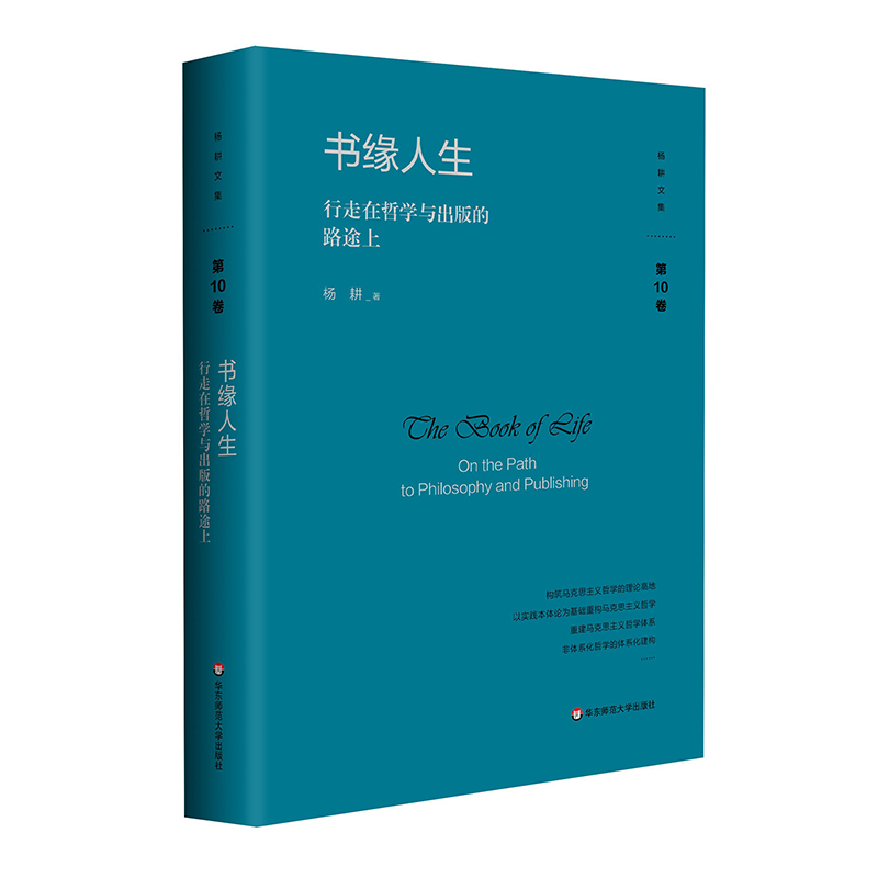 醉染图书书缘人生 行走在哲学与出版的路途上9787576032208高清大图