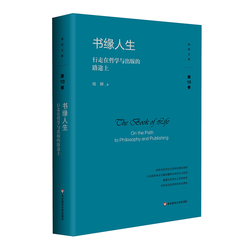 醉染图书书缘人生 行走在哲学与出版的路途上9787576032208图片