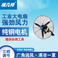 瑞凡特 工业电风扇(壁挂)FS750(台)（750）