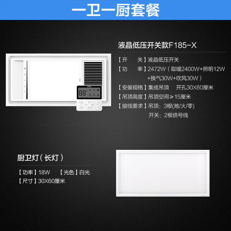 欧普多功能浴霸F185-X