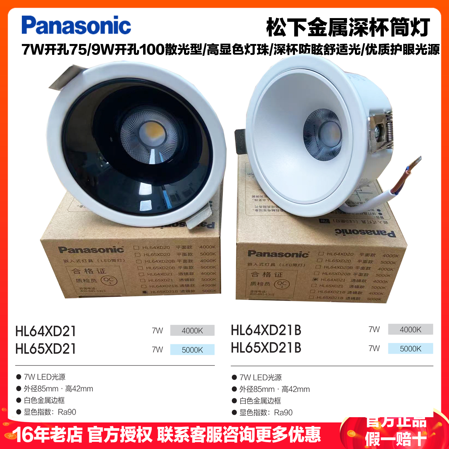 松下(Panasonic)筒灯led客厅防眩洞灯卧室嵌入式走廊白杯黑杯筒灯深杯天花灯7W9W别墅无主灯HL64XD21高清大图