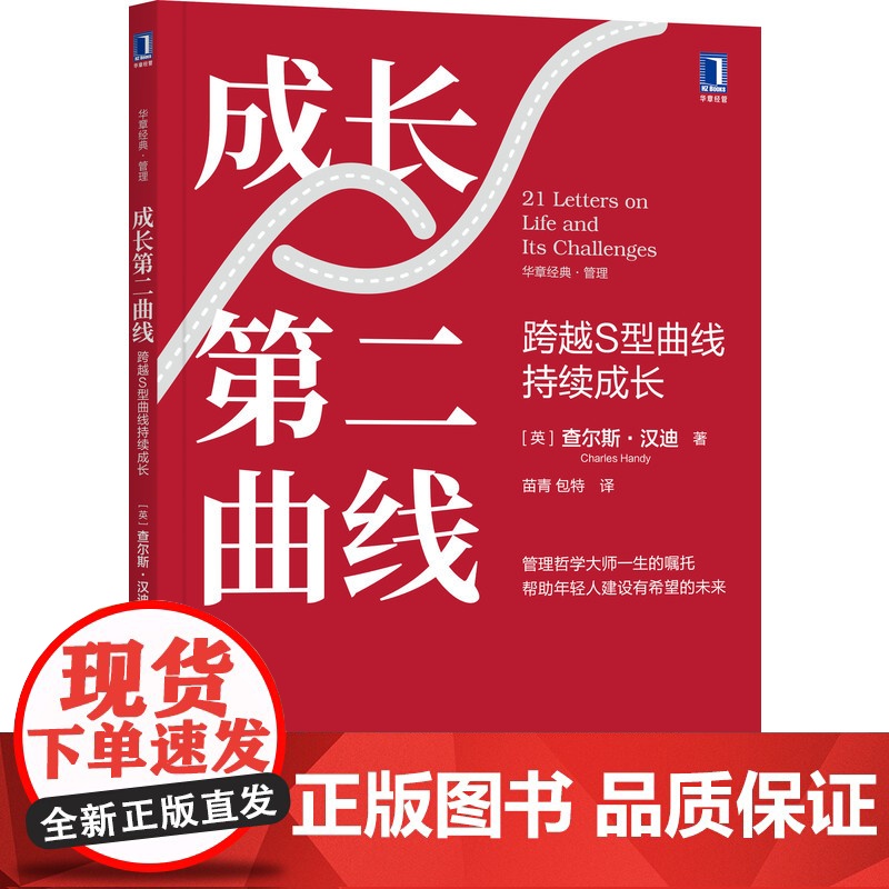 成长第二曲线:跨越S型曲线持续成长高清大图