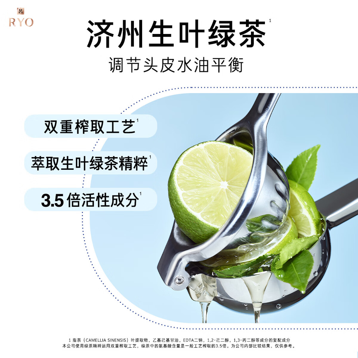 吕(Ryo) 花吕洗发水 持久留香去屑控油柔顺 青柠茉莉-去屑清新400ml高清大图