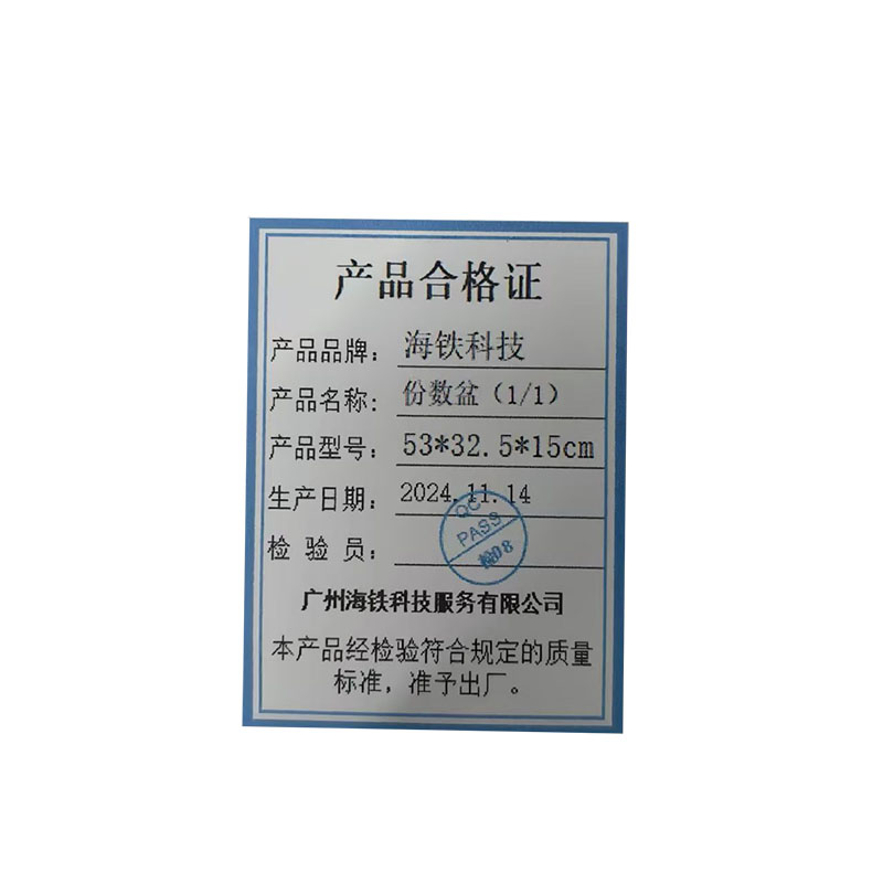 海铁科技份数盆(1/1)53*32.5*15cm/个高清大图