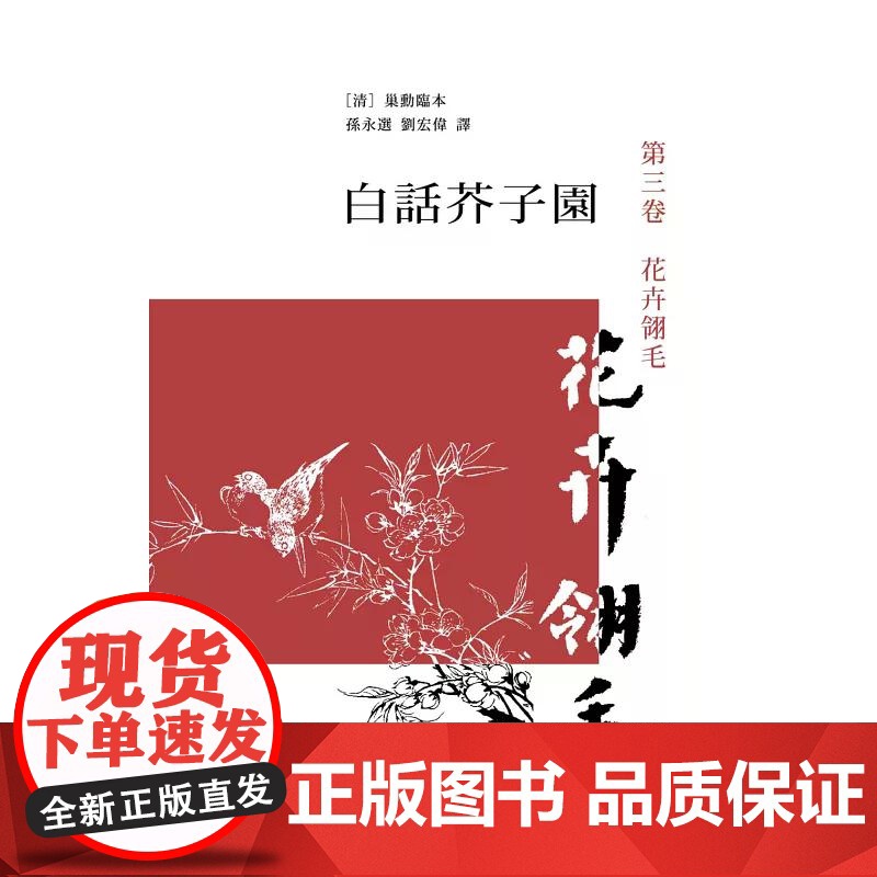 白话芥子园(三卷本 画学浅说单行本) 巢勋临本 香港中和出版高清大图