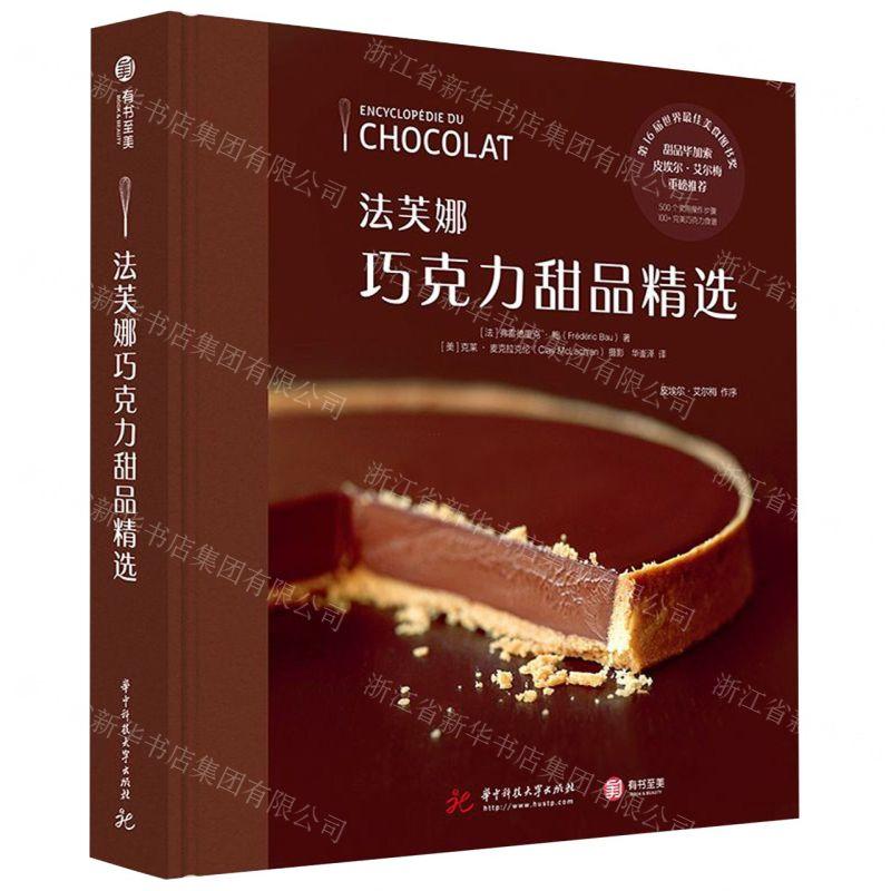 【M】法芙娜巧克力甜品精选(精)-9787568058148