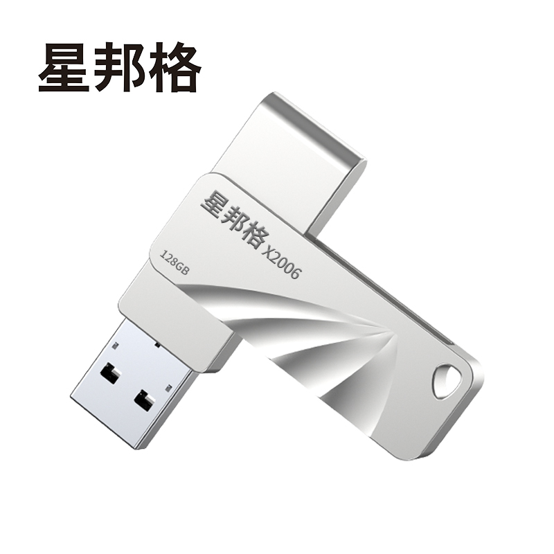 星邦格X2006 128G USB 3.1 高速U盘 (计价单位:个) 银色
