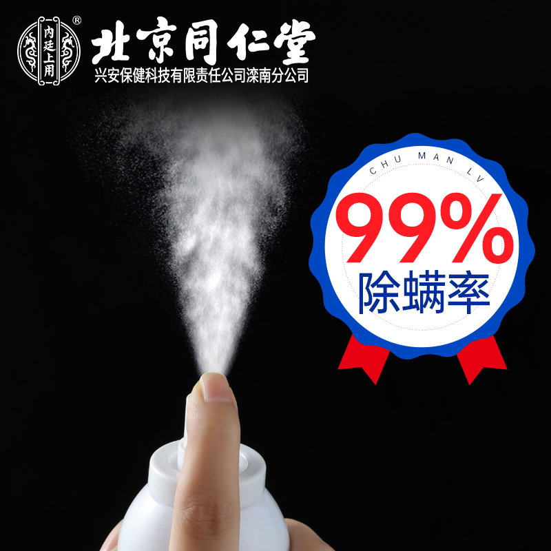 瓷天使青花椒艾草祛螨喷雾单盒装
