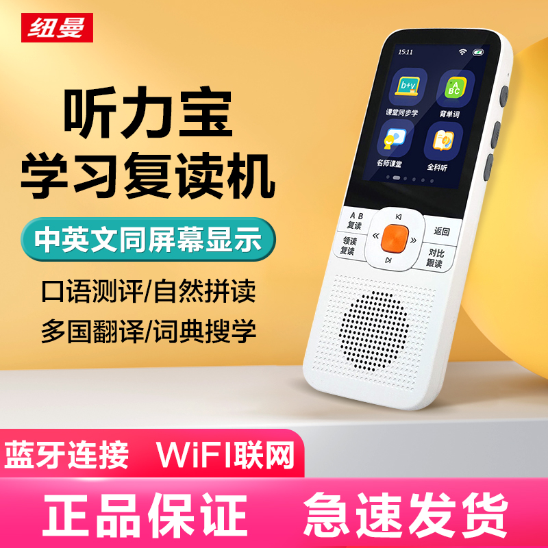 纽曼复读机DL-180 32G 白色 智能英语学习机神器听力宝口袋随身MP3播放小初中同步教材练口语磨耳朵高清大图