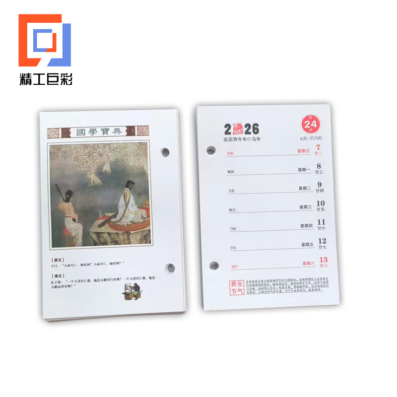 精工巨彩 优质周历芯 小号高清大图