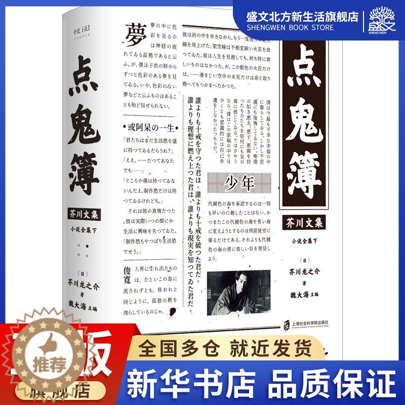 [醉染正版]芥川文集:点鬼簿 [日]芥川龙之介 著 外国现当代文学 文学 上海社会科学院出版社 图书高清大图