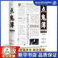 【醉染正版】芥川文集：点鬼簿 [日]芥川龙之介 著 外国现当代文学 文学 上海社会科学院出版社 图代