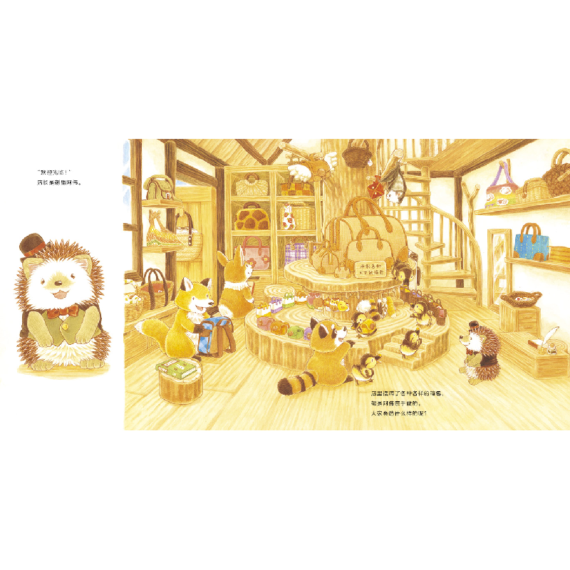 正版新书]森林箱包店(日)福泽由美子9787554569559高清大图